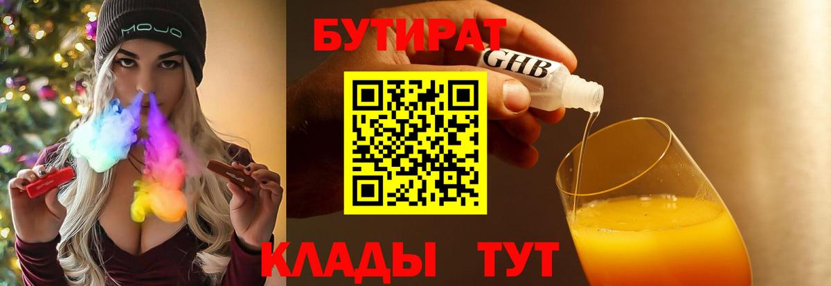 Бутират вода Учалы
