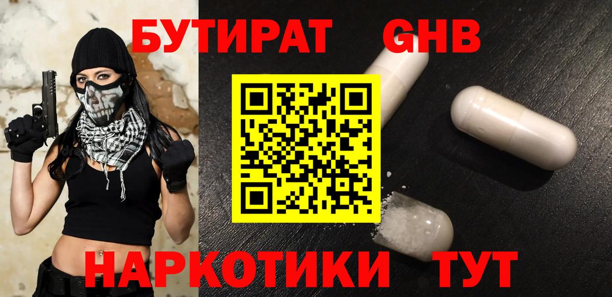 Бутират жидкий экстази  Вход с VPN  Бутират  Учалы 