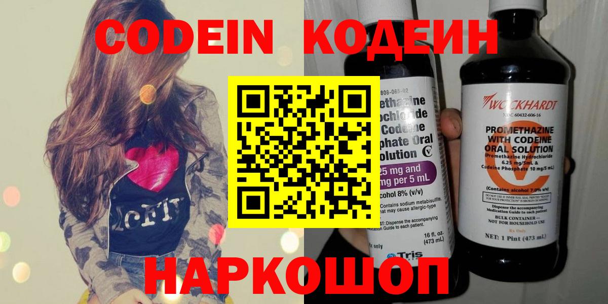 Codein напиток Lean (лин)  Кодеиновый сироп Lean Purple Drank  Вход с VPN  Учалы 