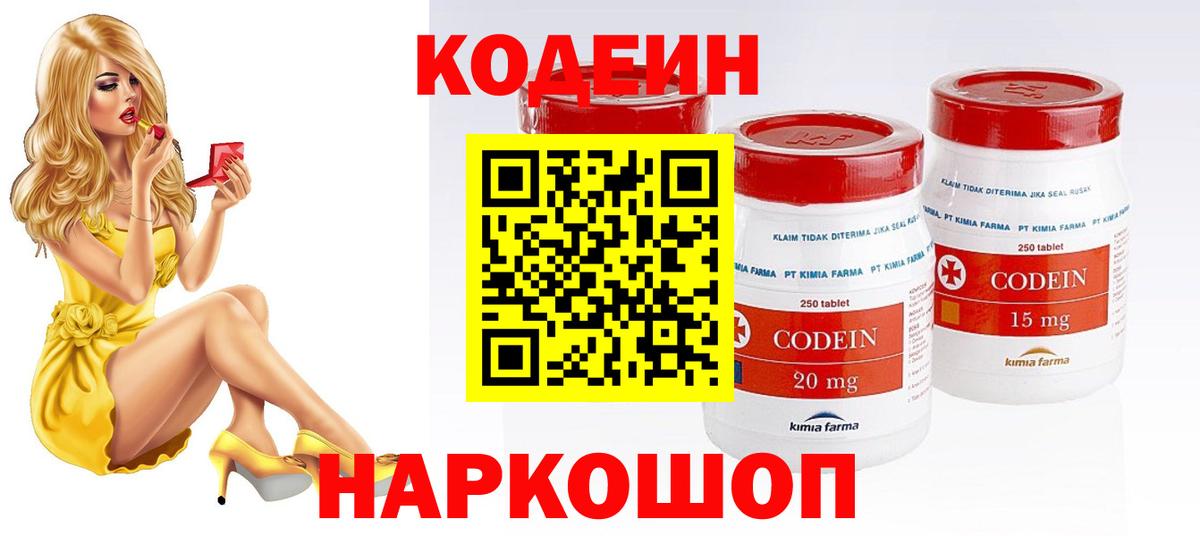 Codein напиток Lean (лин) Учалы