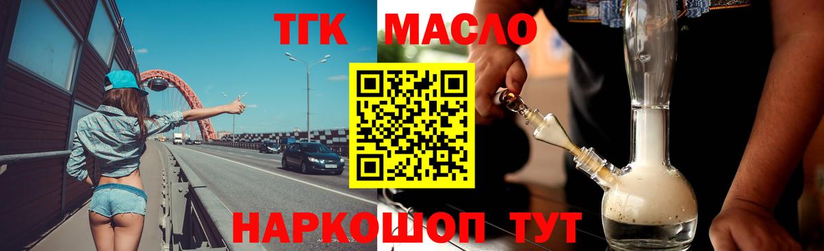 ТГК THC oil  Вход с VPN  Учалы 